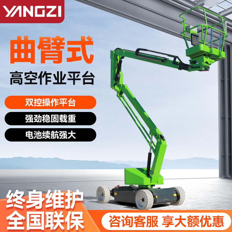 揚子曲臂式高空作業平臺YZ-V